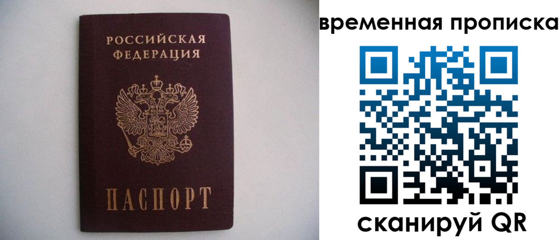 прописка для работы в Белебее