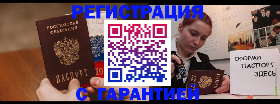 прописка иностранных граждан в Белебее