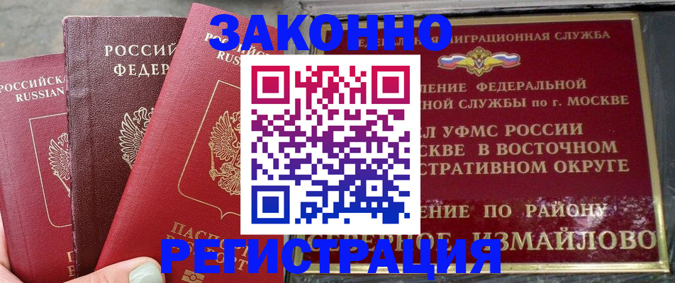 прописка от собственника в Белебее