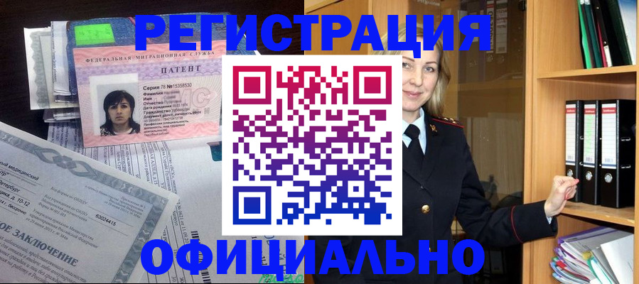 временная регистрация недорого в Белебее
