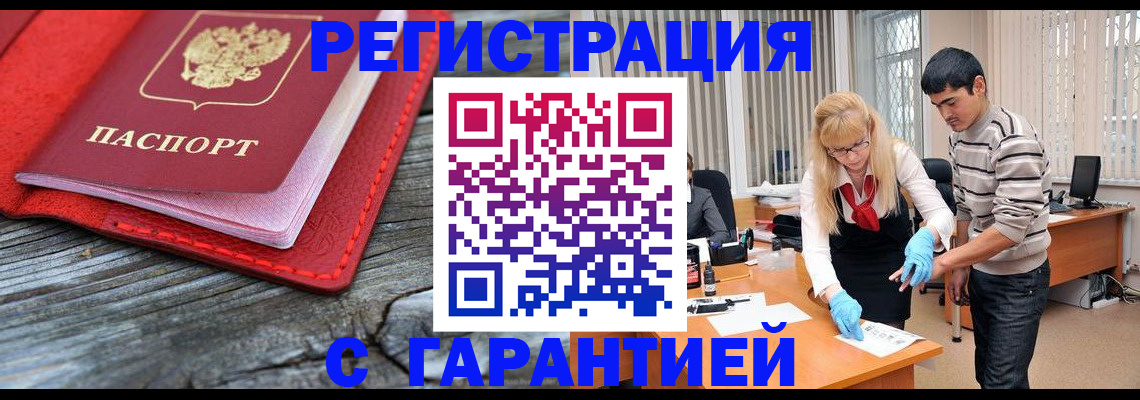 прописка законно в Белебее
