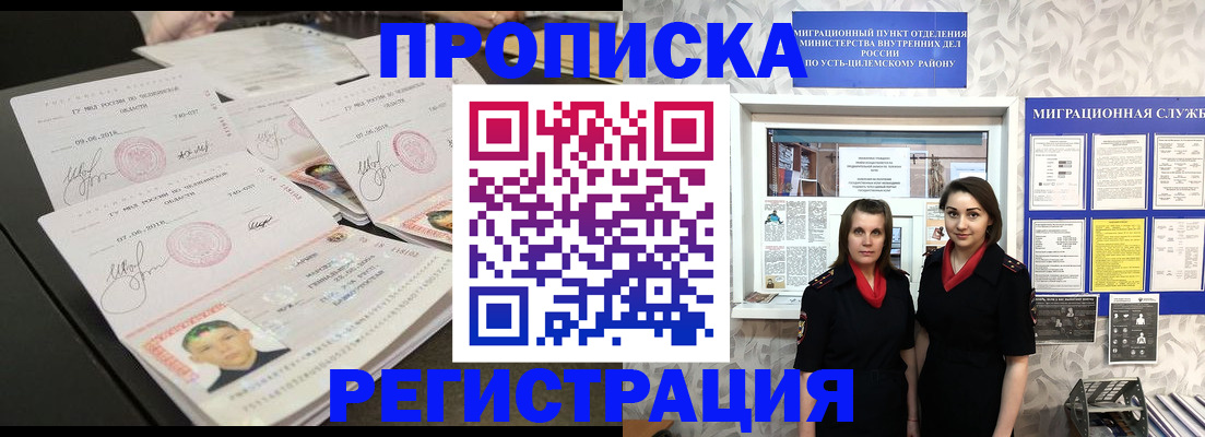 купить прописку в Белебее