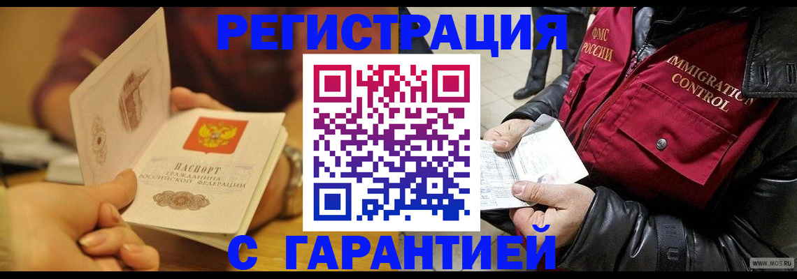 временная регистрация гарантия в Белебее